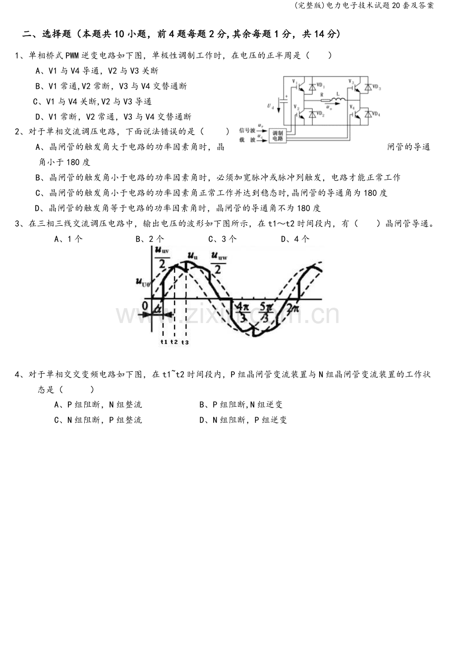 电力电子技术试题20套及答案.doc_第2页