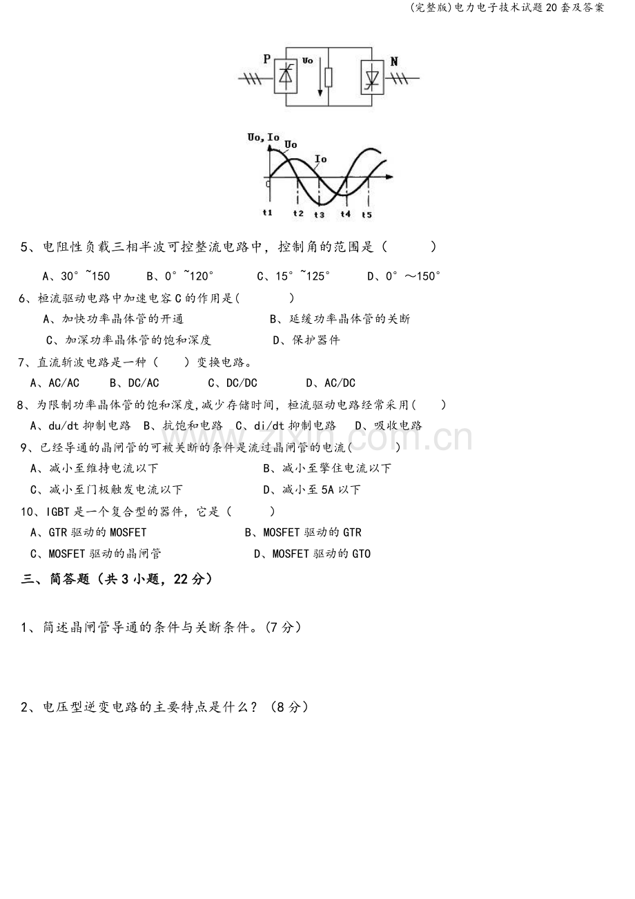 电力电子技术试题20套及答案.doc_第3页