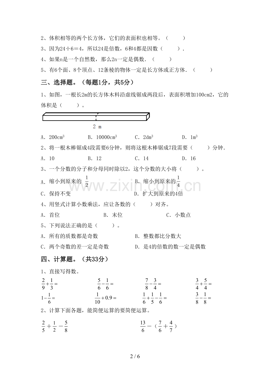 2022-2023年部编版五年级数学下册期中测试卷及答案【全面】.doc_第2页