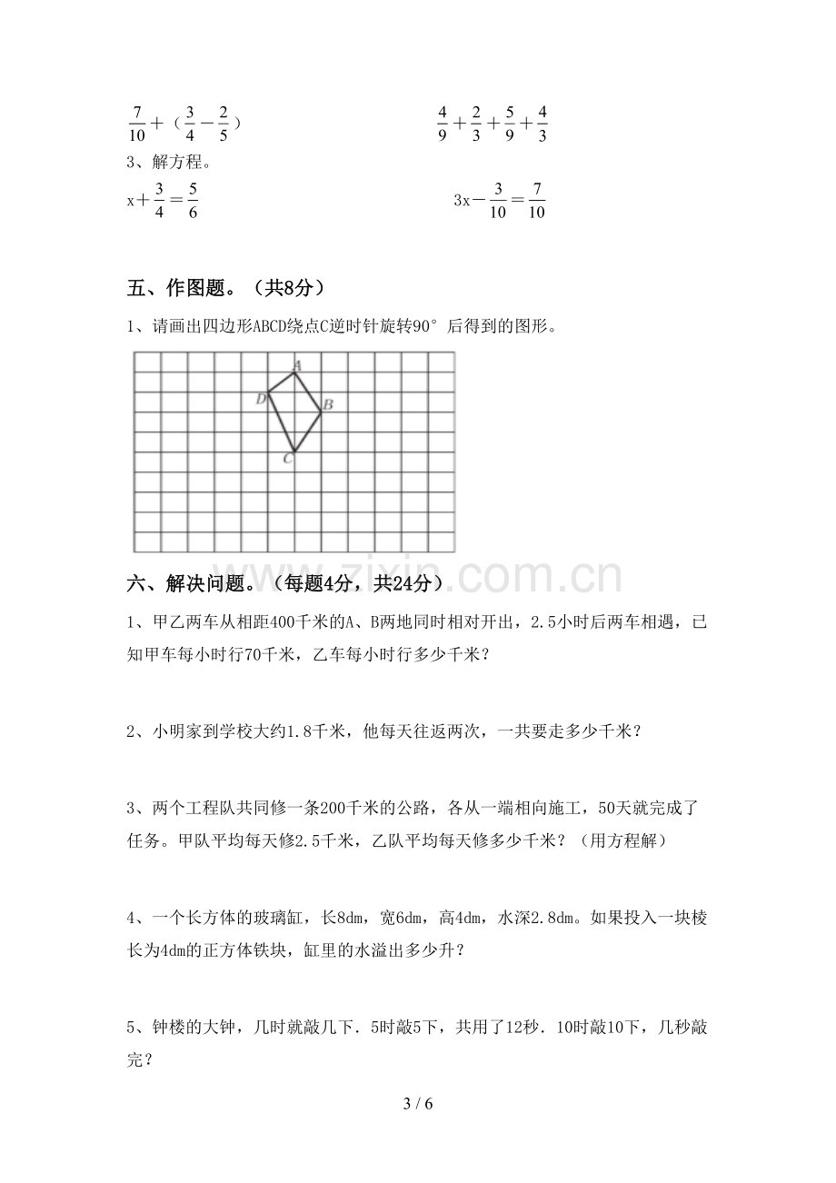 2022-2023年部编版五年级数学下册期中测试卷及答案【全面】.doc_第3页