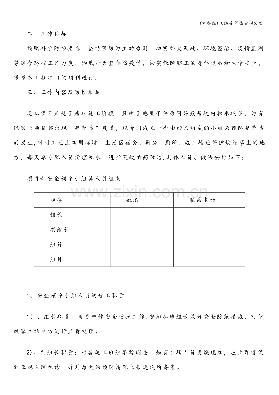 预防登革热专项方案..doc_第2页