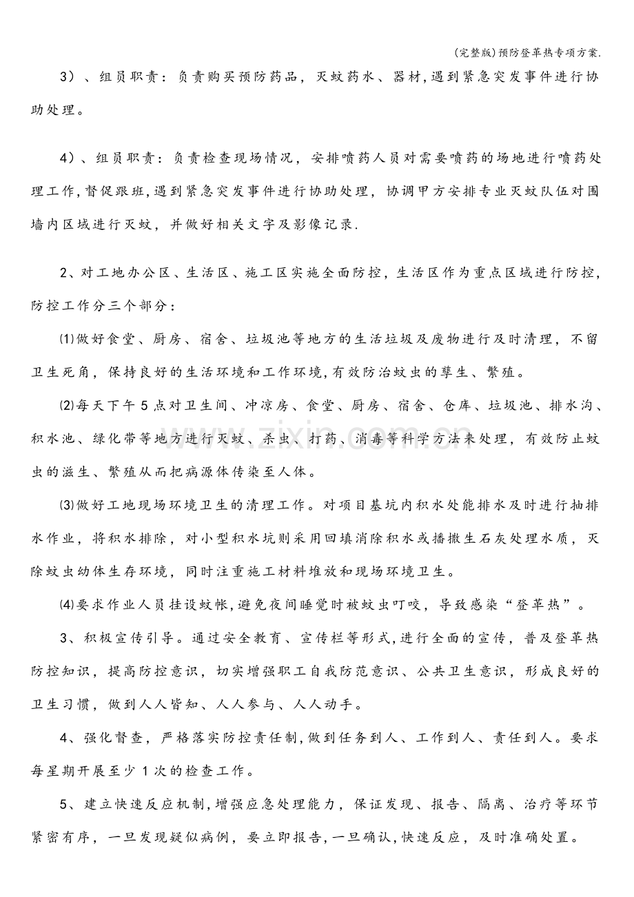 预防登革热专项方案..doc_第3页