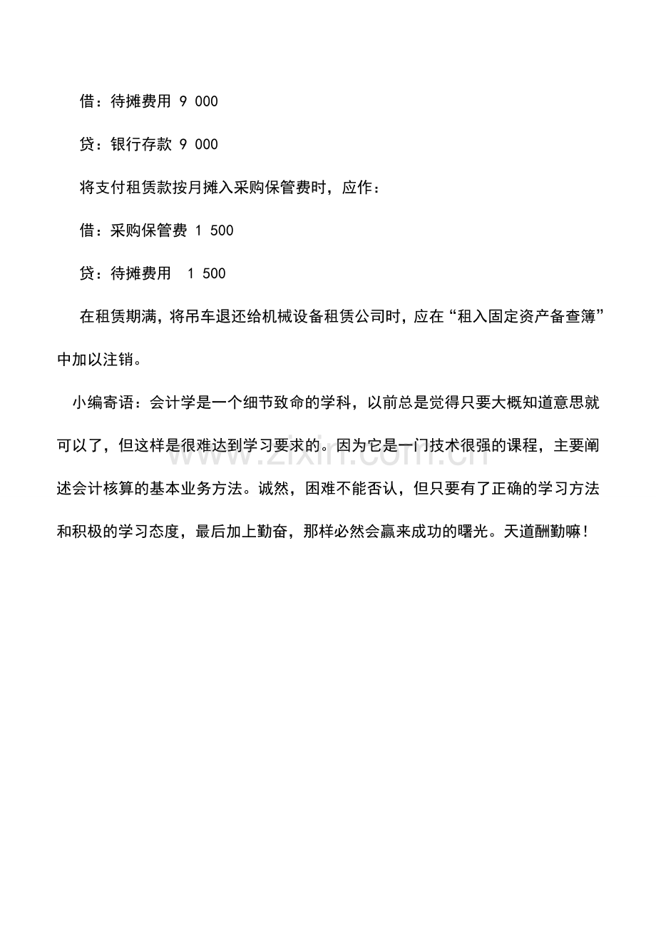 会计实务：房地产开发企业经营租赁固定资产的核算.doc_第2页