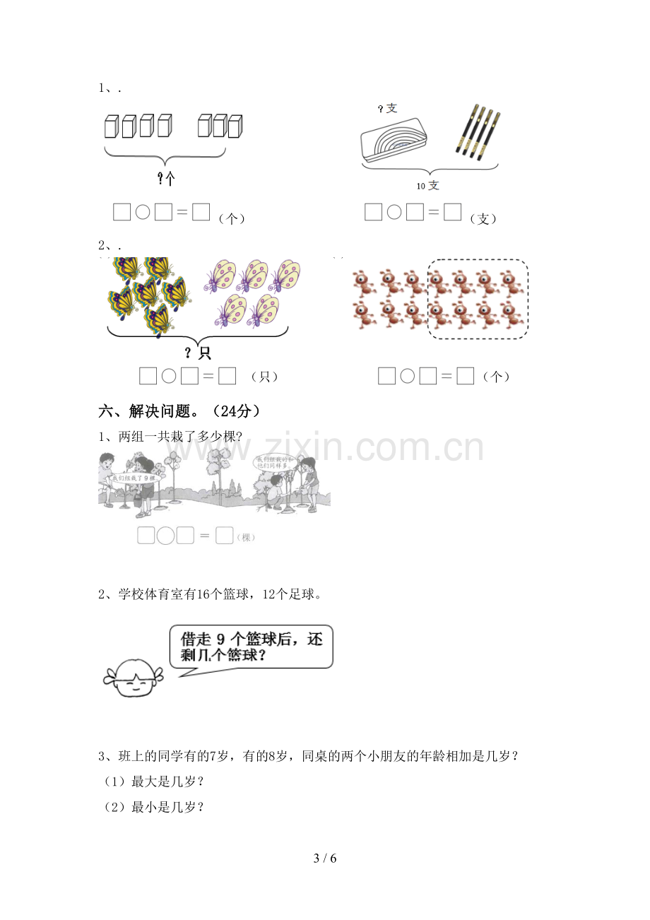 2022-2023年人教版一年级数学下册期末测试卷【参考答案】.doc_第3页