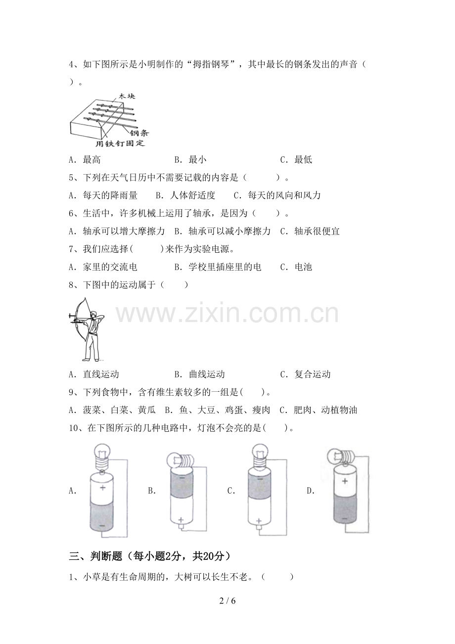 教科版四年级科学下册期中考试卷及答案.doc_第2页