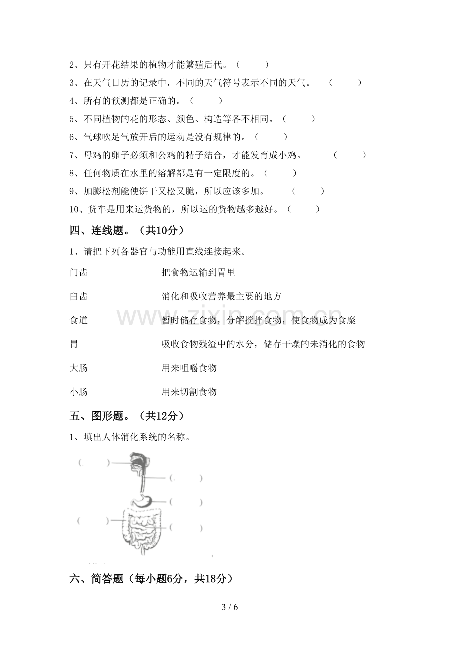 教科版四年级科学下册期中考试卷及答案.doc_第3页