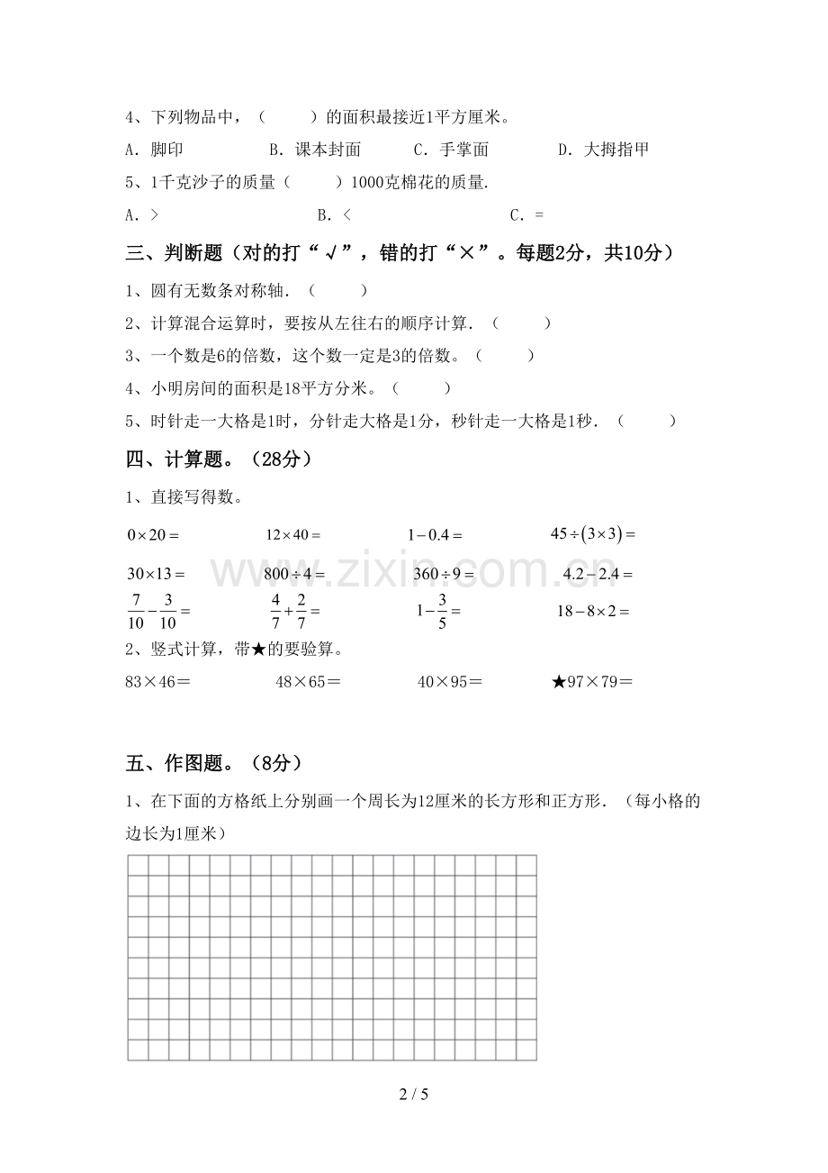 2023年部编版三年级数学下册期中考试题含答案.doc_第2页