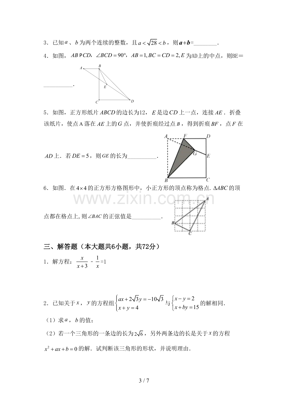 新人教版九年级数学下册期中测试卷及答案【全面】.doc_第3页