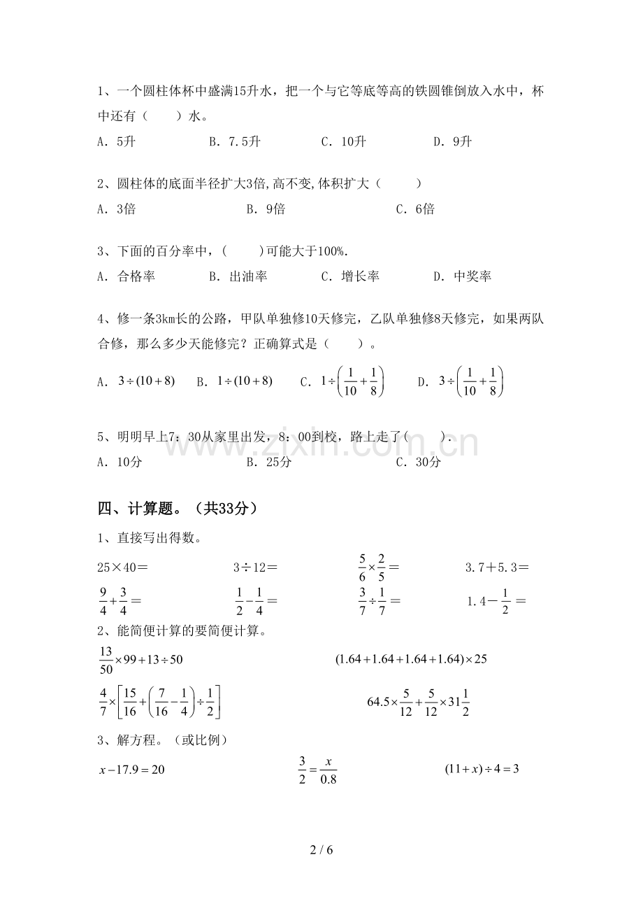 人教版六年级数学下册期末考试卷(含答案).doc_第2页