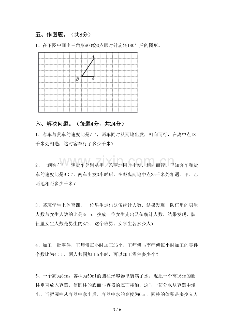 人教版六年级数学下册期末考试卷(含答案).doc_第3页