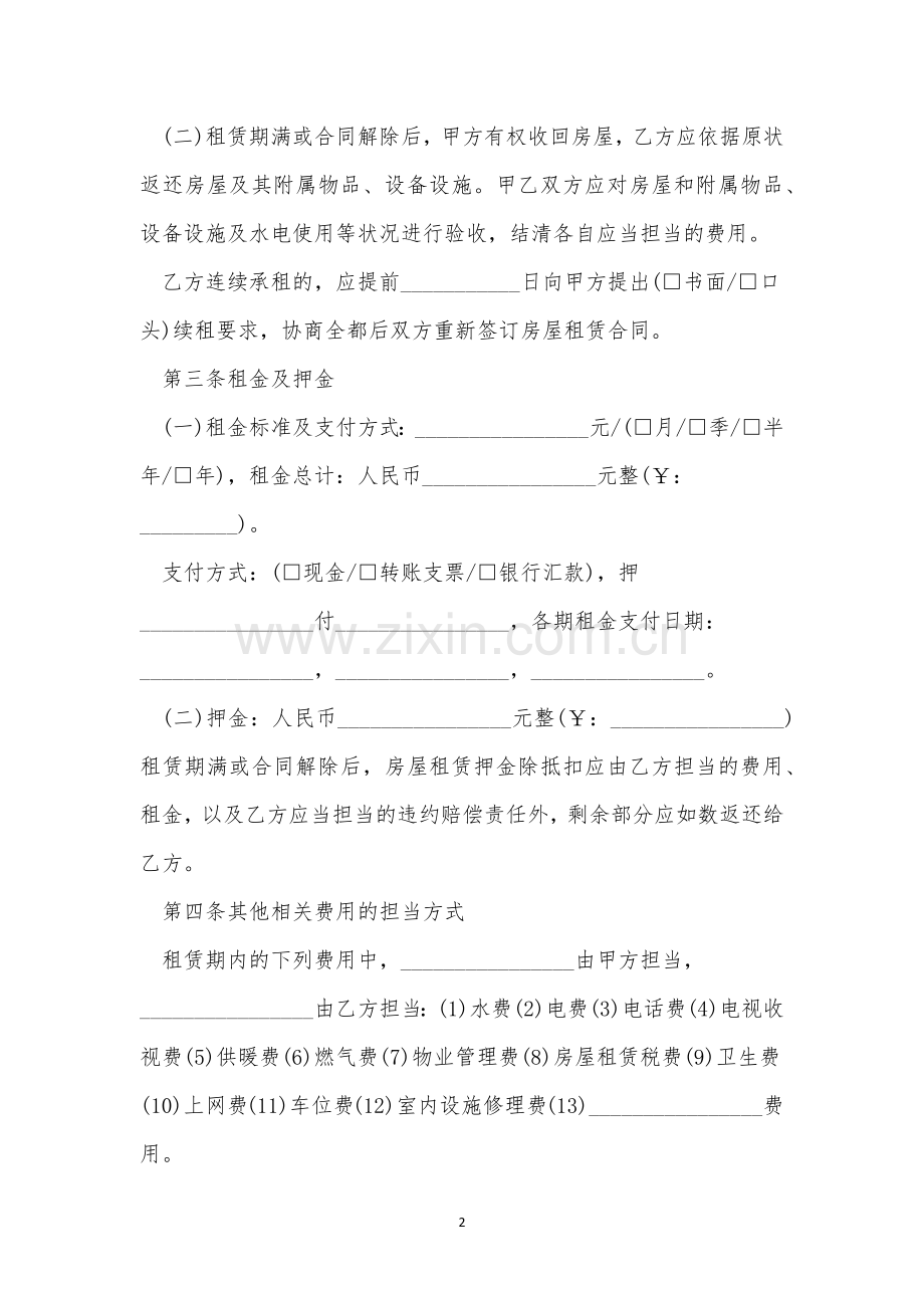 泉州房屋出租合同5篇.docx_第2页