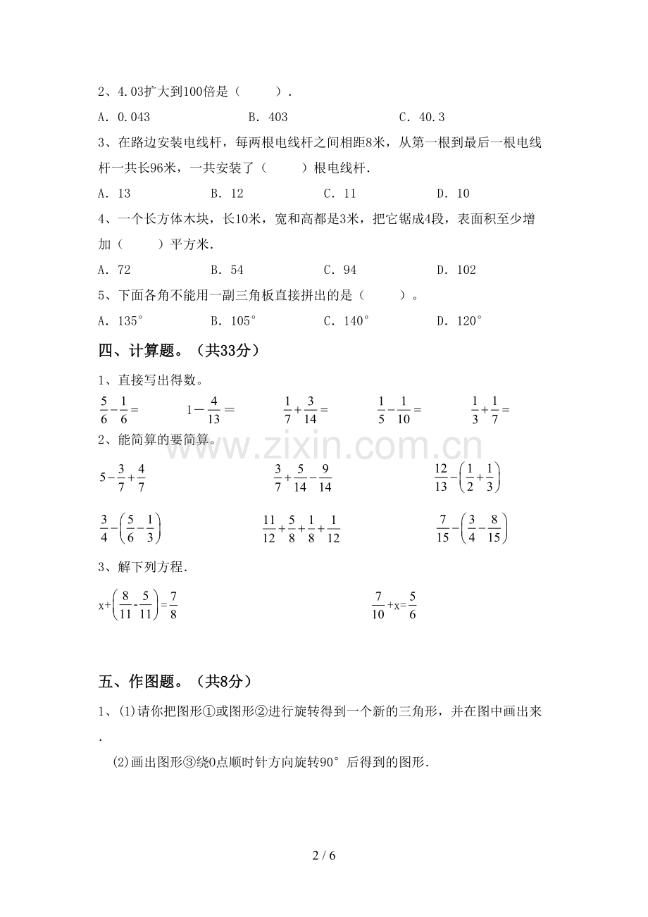 2022-2023年部编版五年级数学下册期中考试卷及答案【汇总】.doc_第2页