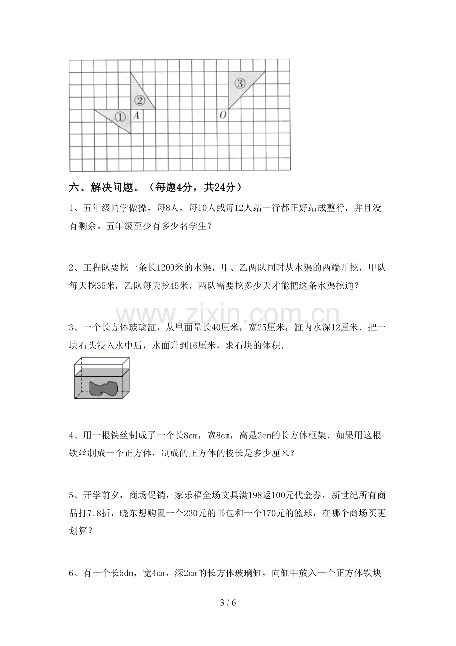 2022-2023年部编版五年级数学下册期中考试卷及答案【汇总】.doc_第3页