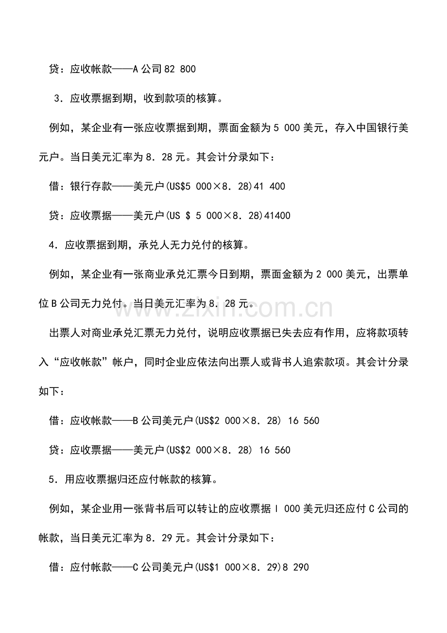 会计实务：外商投资企业应收票据的核算方法.doc_第2页