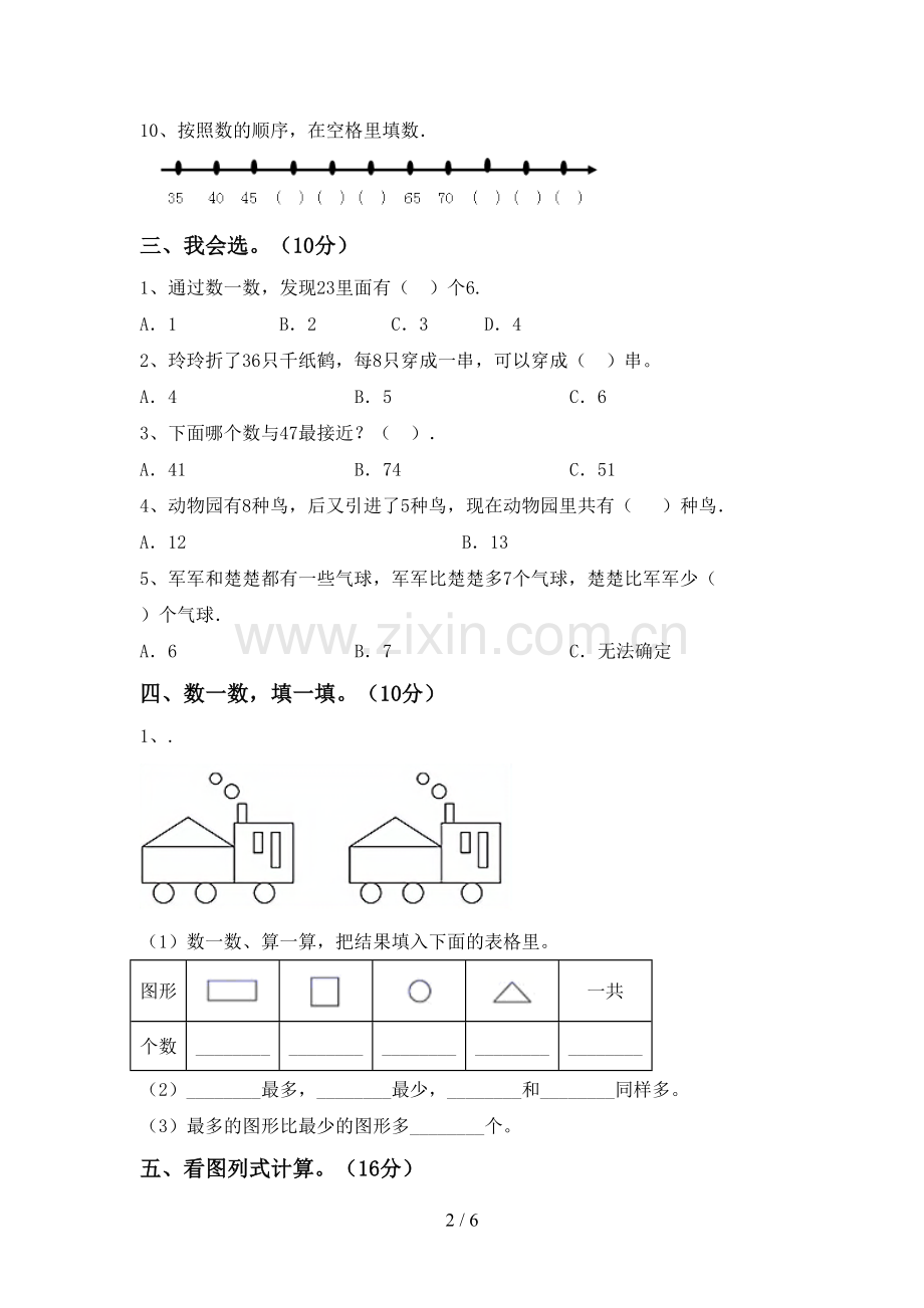 一年级数学下册期末考试卷及答案【通用】.doc_第2页