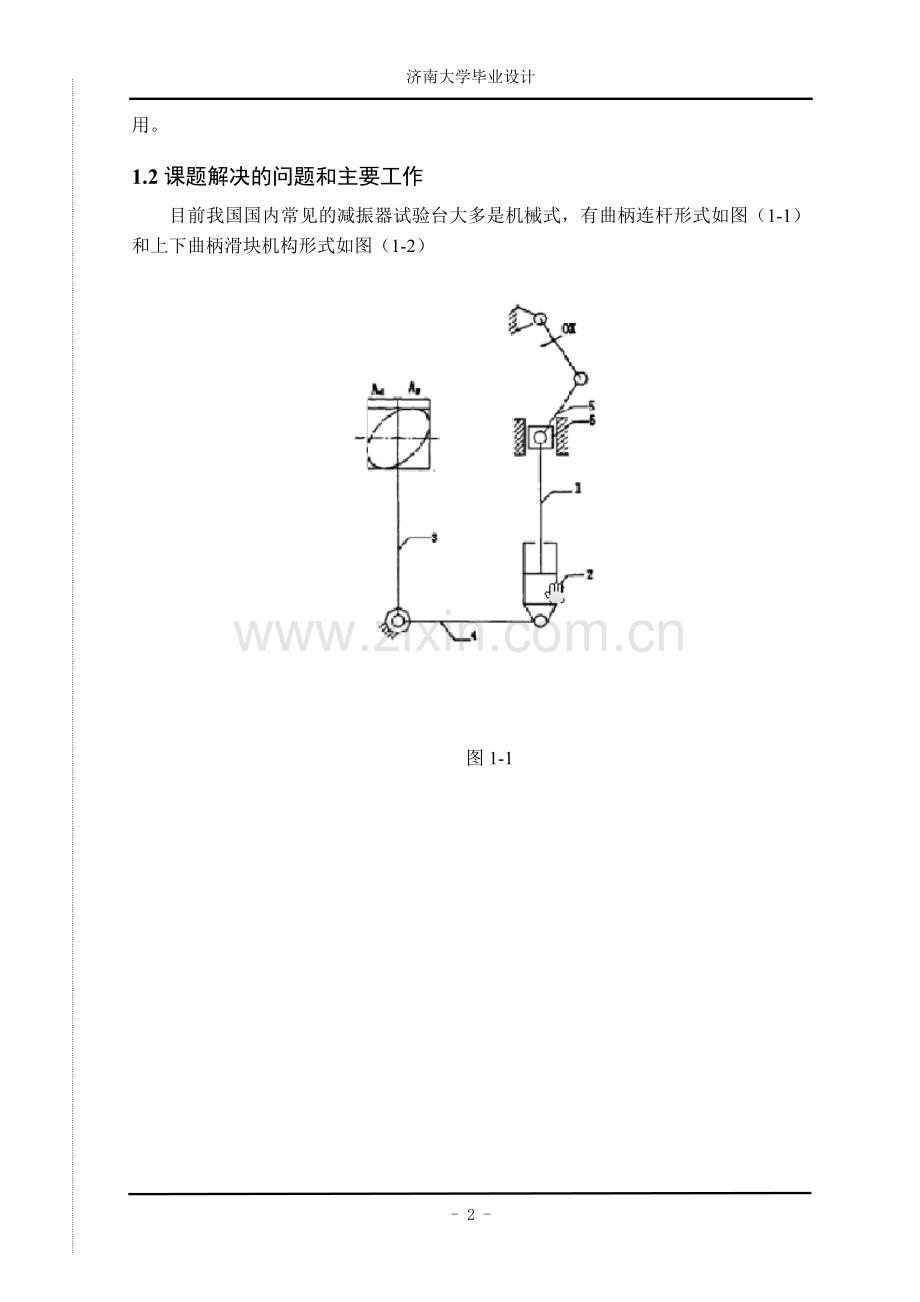 -试验台的设计.doc_第2页