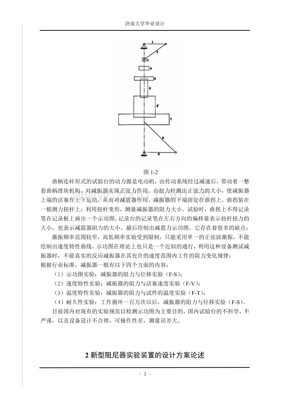 -试验台的设计.doc_第3页