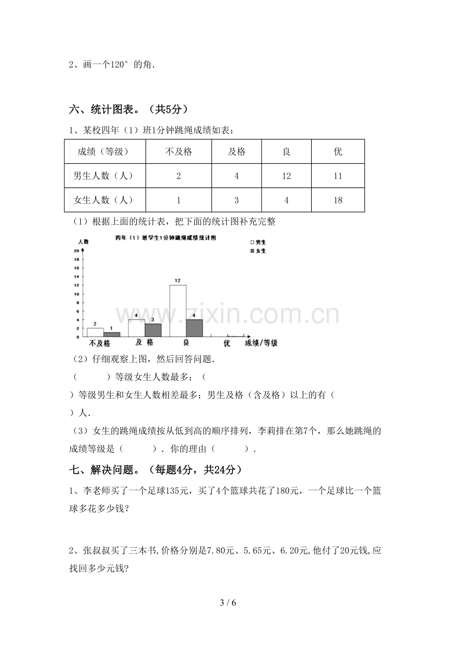 人教版四年级数学下册期末考试卷(加答案).doc_第3页