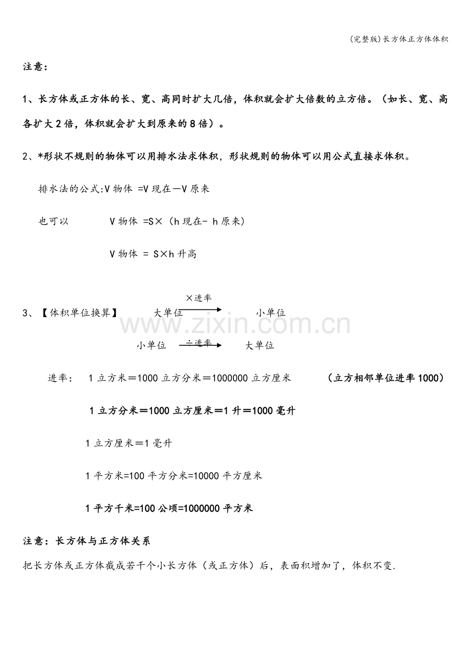 长方体正方体体积.doc_第2页