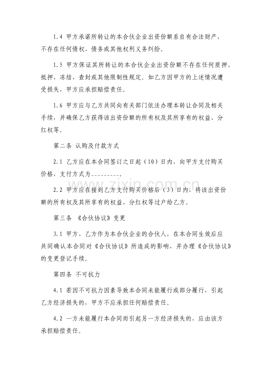 抖音合伙人出资份额及经营权转让协议.docx_第2页