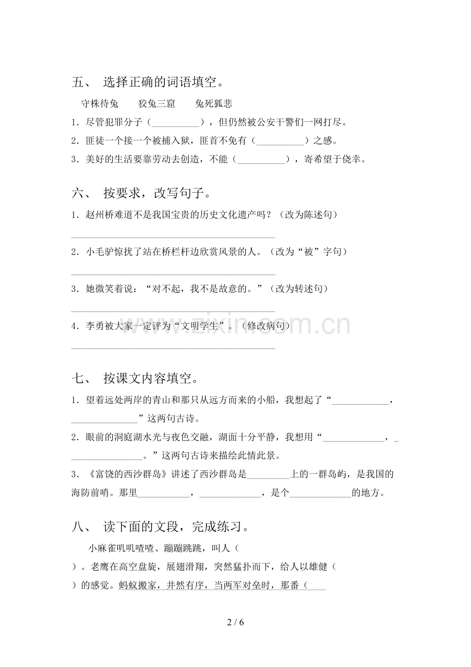 2023年人教版三年级语文上册期末测试卷及答案(1).doc_第2页