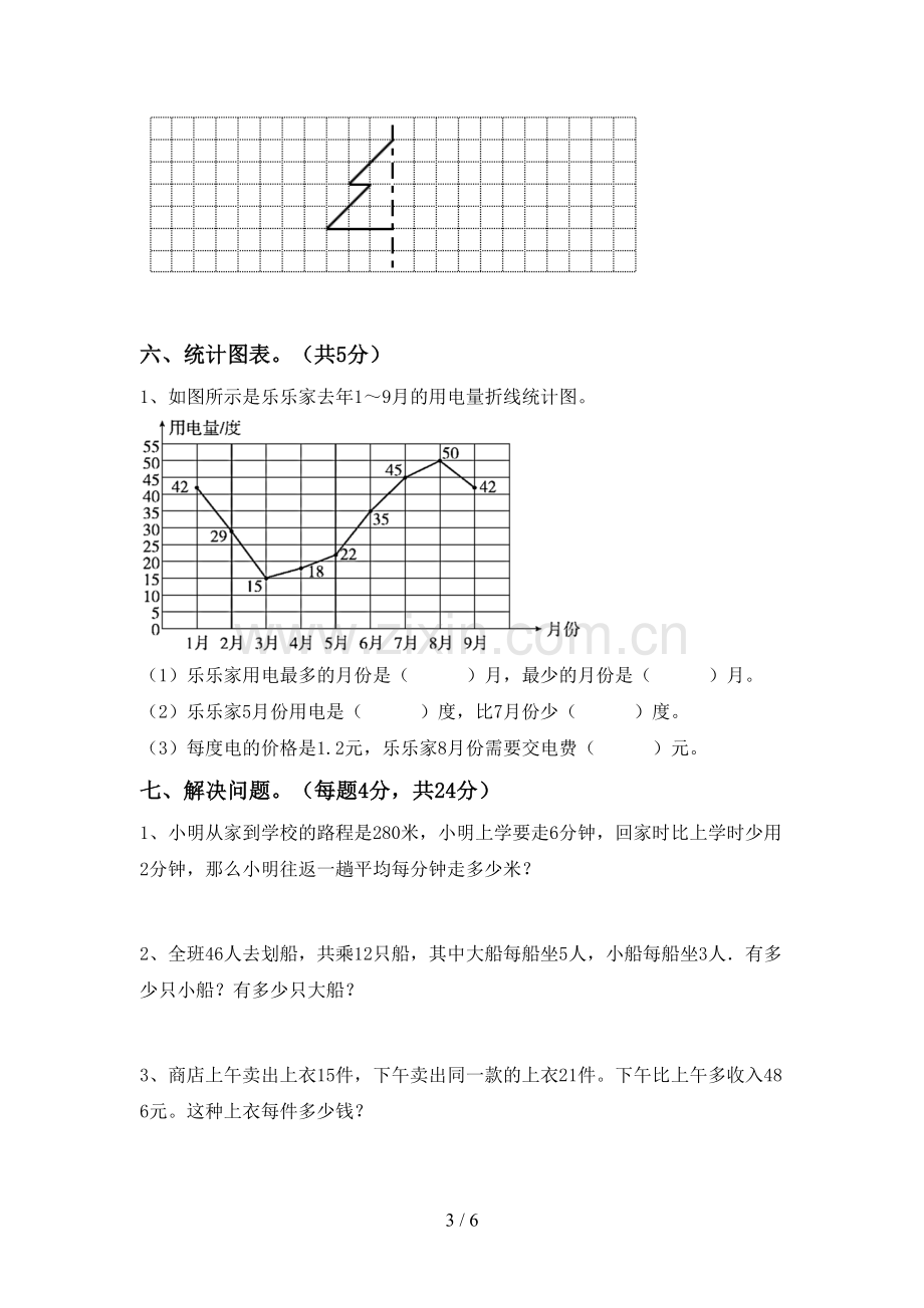 2022-2023年部编版四年级数学下册期末考试卷及答案【汇编】.doc_第3页