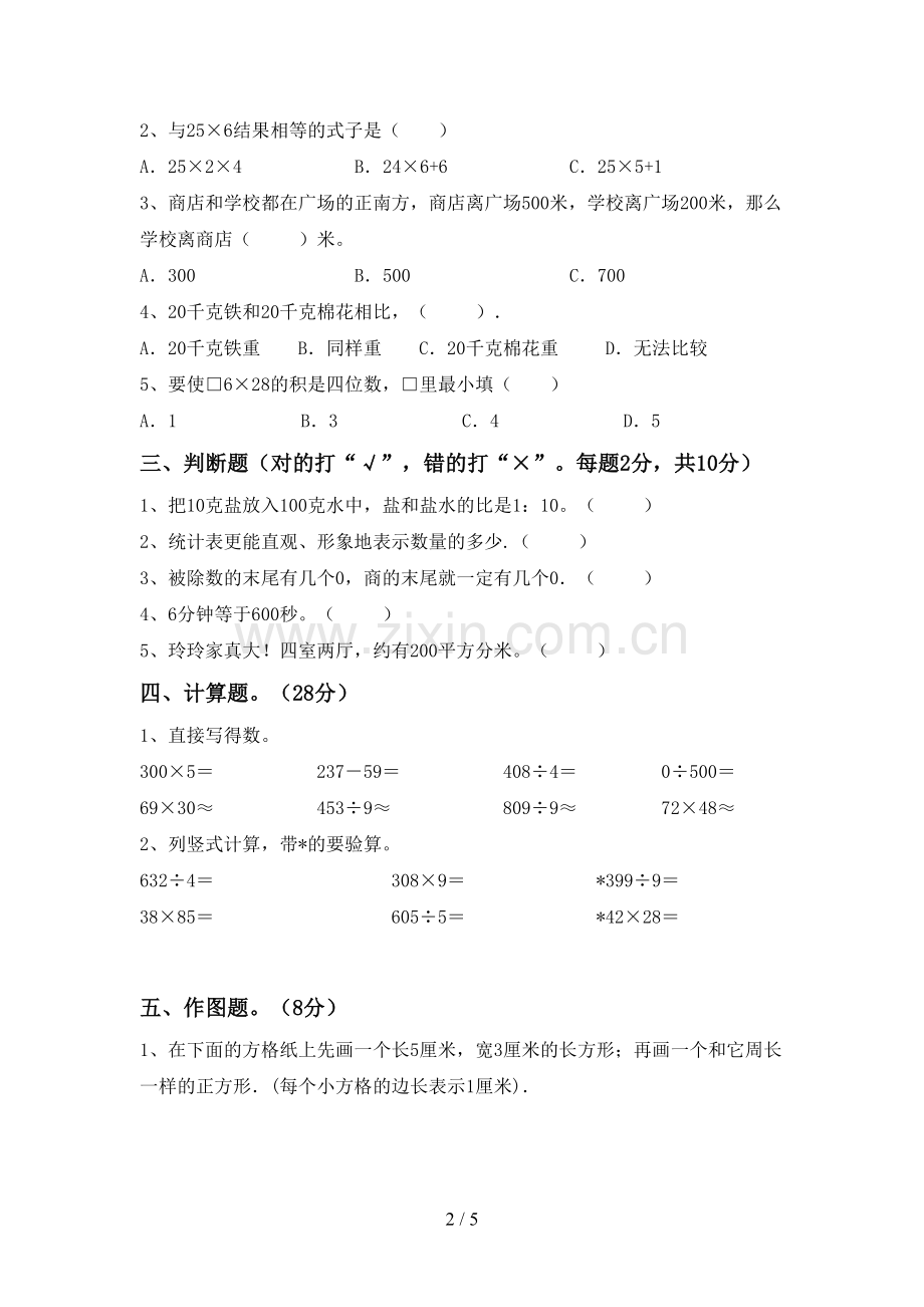 三年级数学下册期末考试题及答案1套.doc_第2页