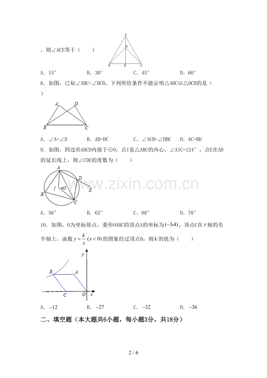 部编版九年级数学下册期中考试卷(新版).doc_第2页