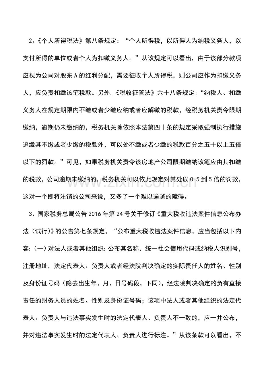 会计实务：公司进了税收“黑名单”-你还要接任法定代表人么-.doc_第2页