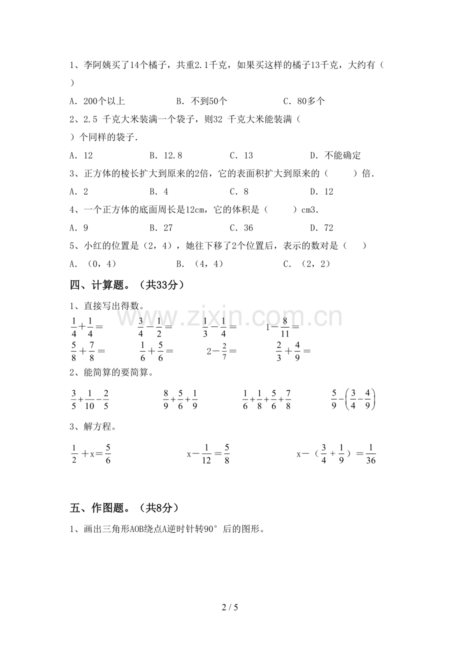 新部编版五年级数学下册期末考试题及答案【可打印】.doc_第2页