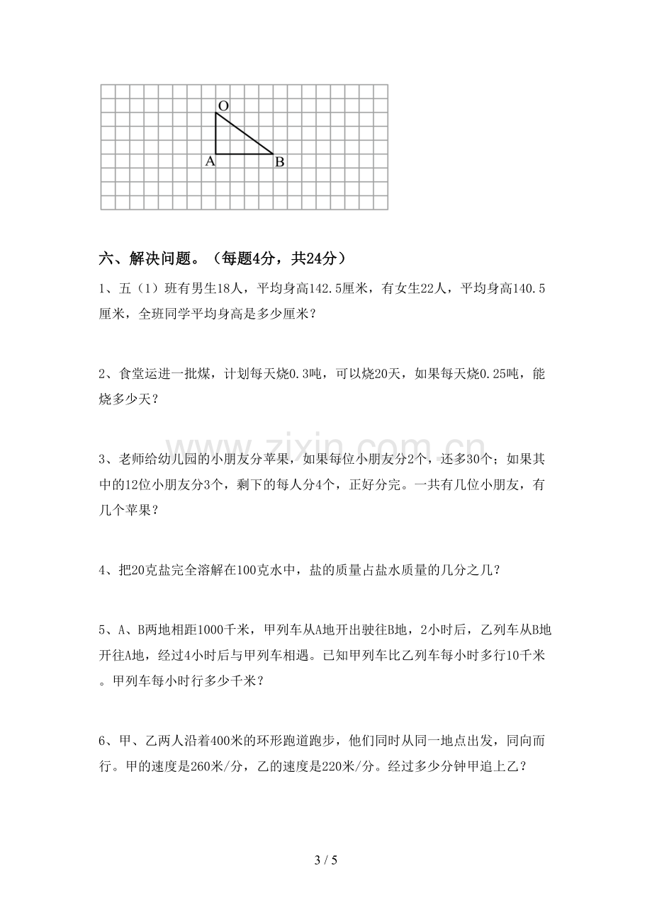 新部编版五年级数学下册期末考试题及答案【可打印】.doc_第3页