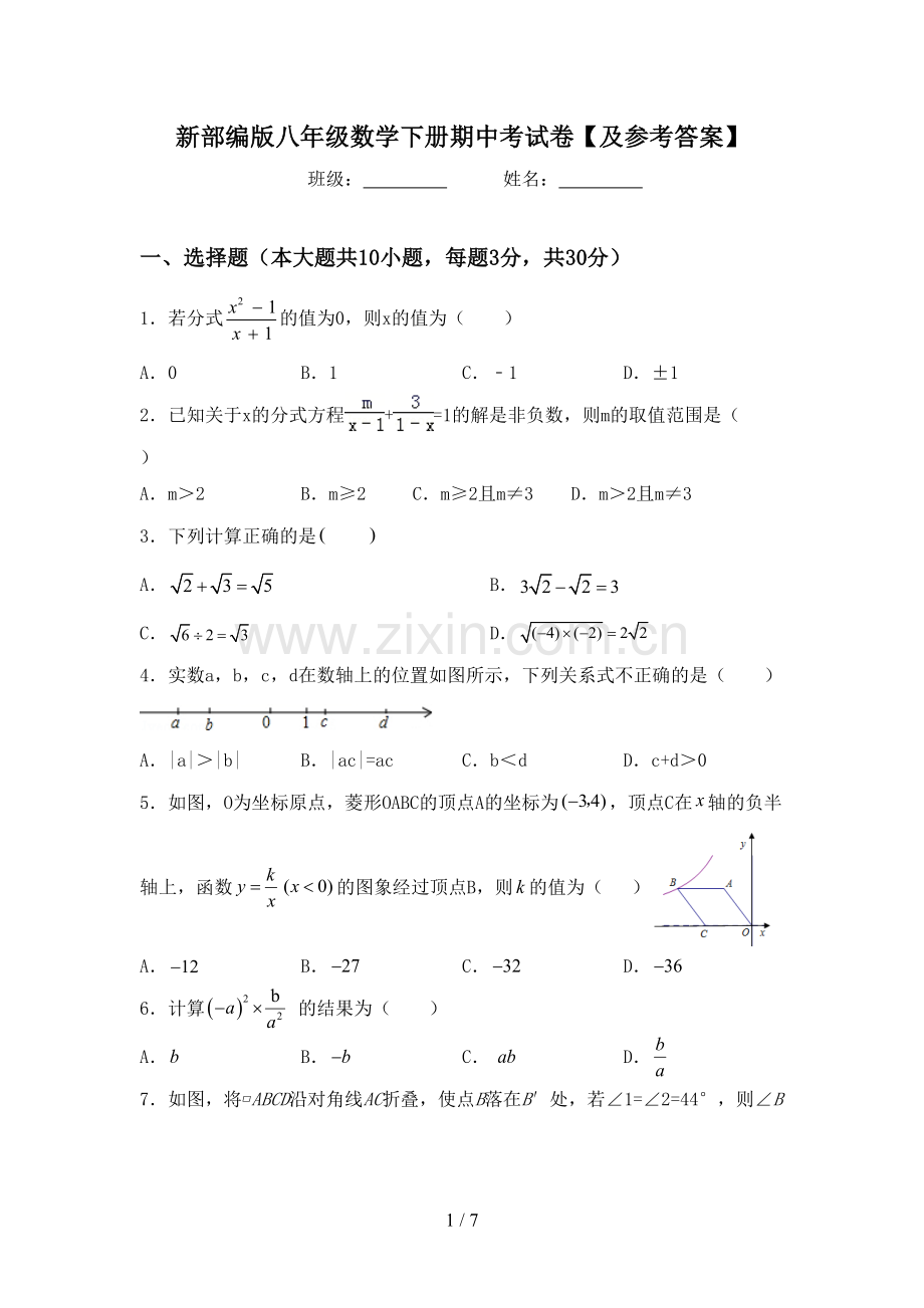 新部编版八年级数学下册期中考试卷【及参考答案】.doc_第1页