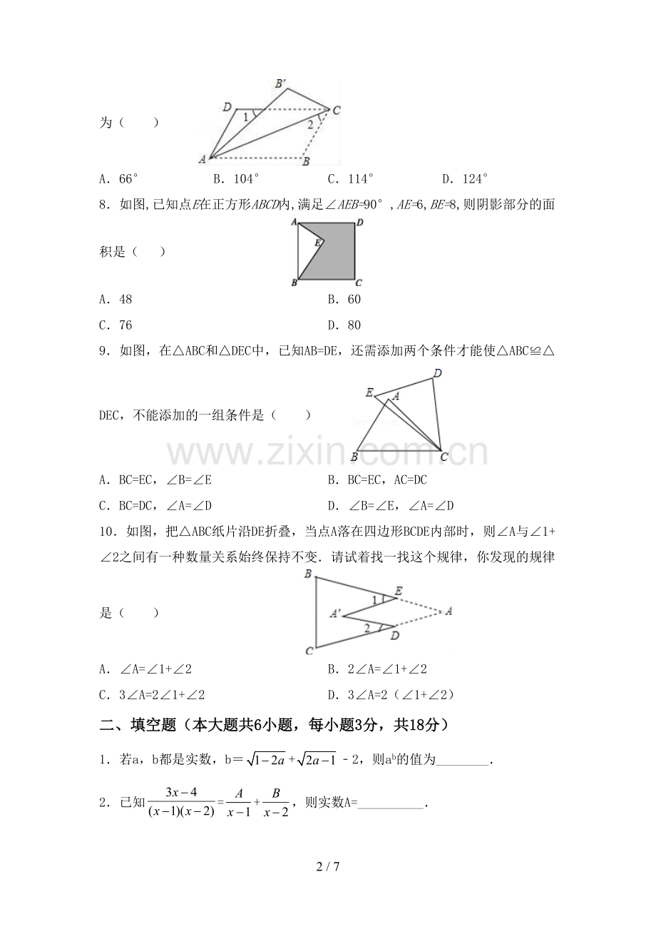 新部编版八年级数学下册期中考试卷【及参考答案】.doc_第2页