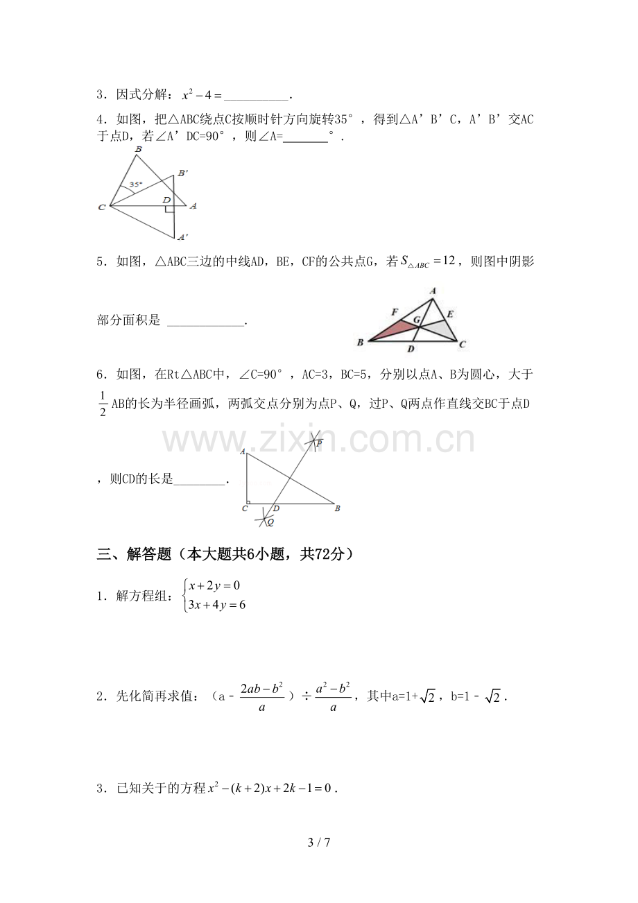 新部编版八年级数学下册期中考试卷【及参考答案】.doc_第3页