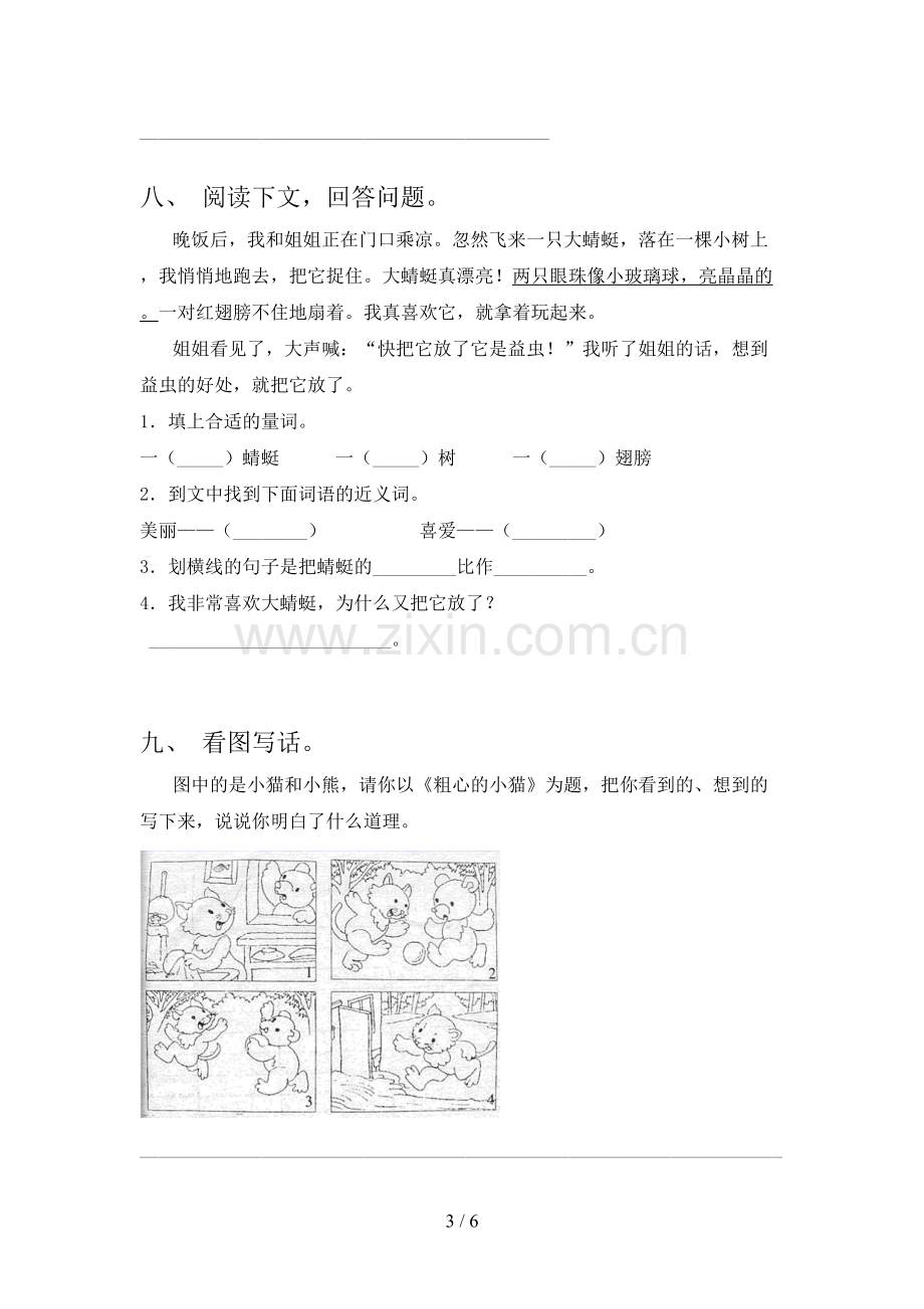 人教版二年级语文下册期末考试及答案【汇总】.doc_第3页