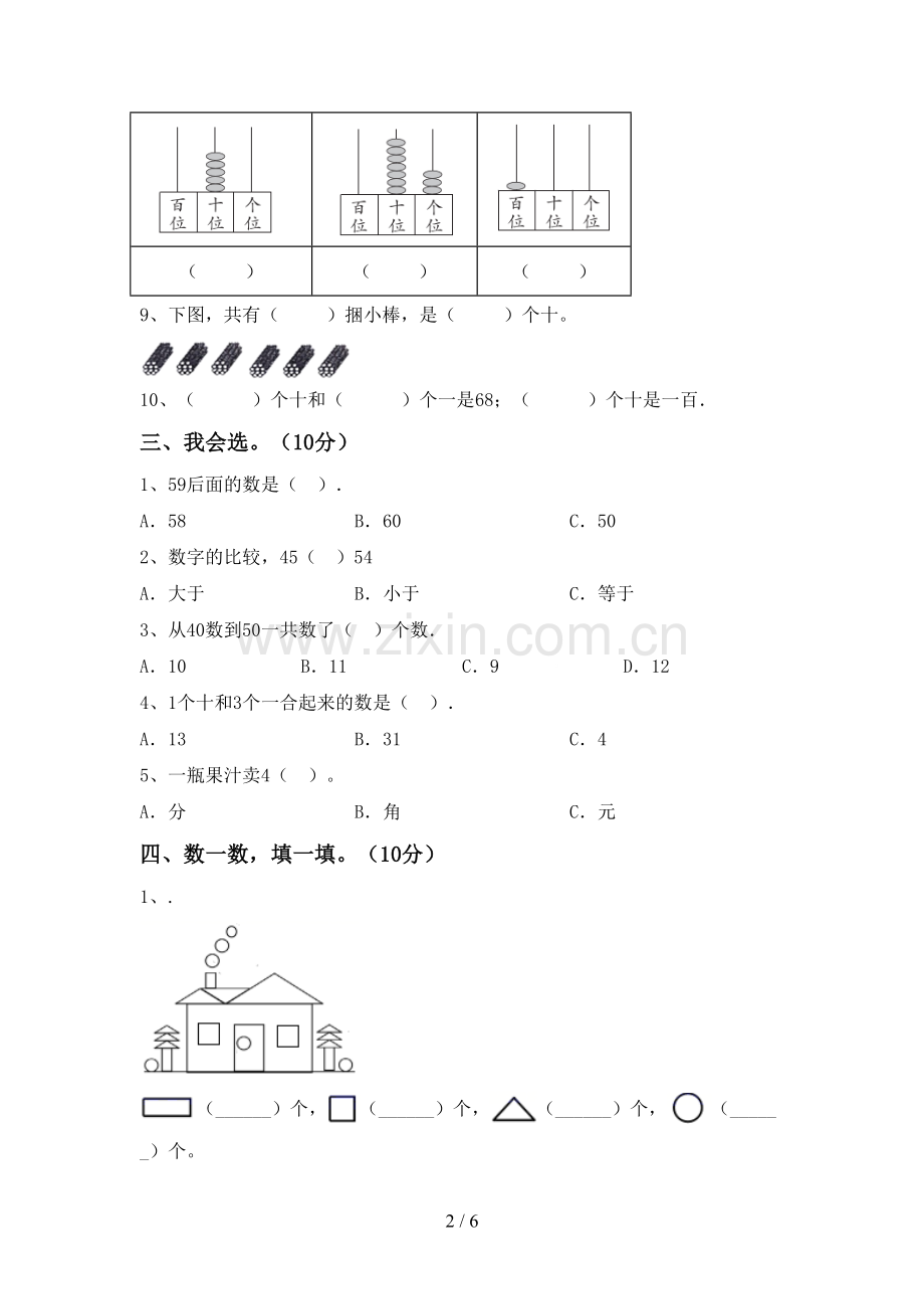 2023年人教版一年级数学下册期末试卷及答案下载.doc_第2页