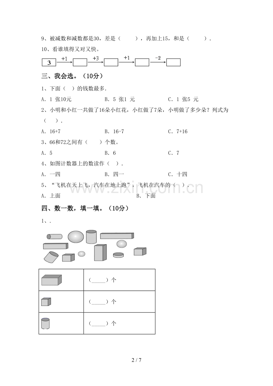 2023年人教版一年级数学下册期中考试卷及参考答案.doc_第2页