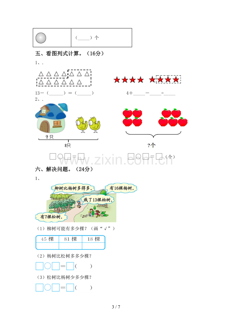 2023年人教版一年级数学下册期中考试卷及参考答案.doc_第3页