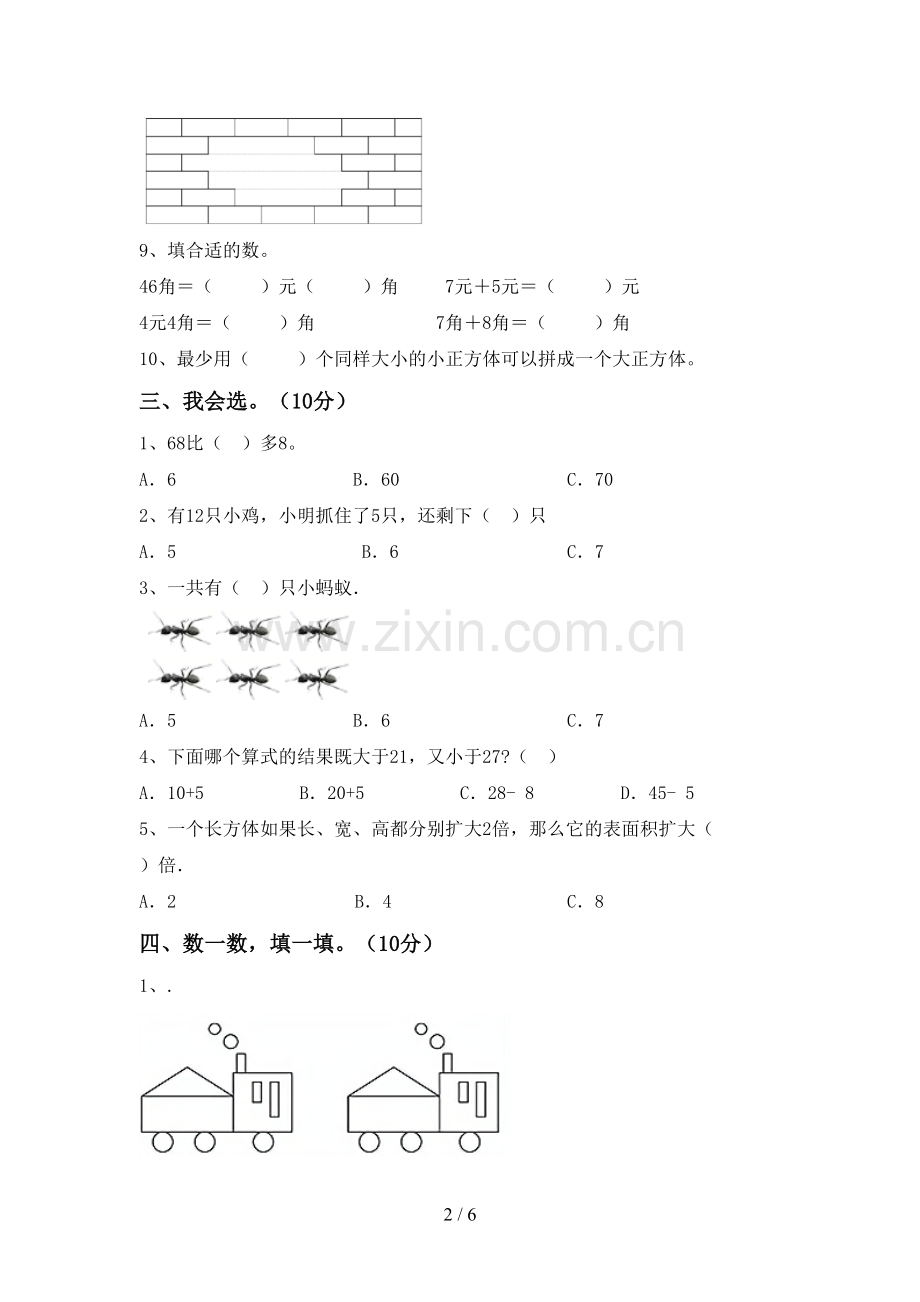 部编人教版一年级数学下册期末试卷及答案【A4版】.doc_第2页