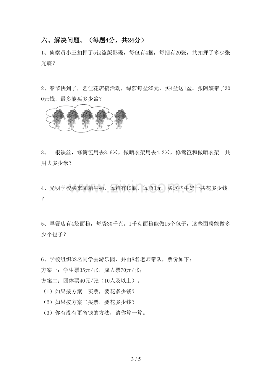 部编版三年级数学下册期末考试卷及答案【可打印】.doc_第3页