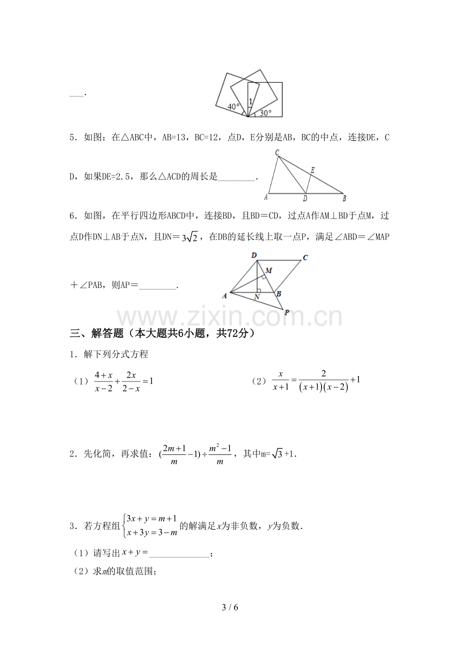 2022-2023年部编版八年级数学下册期中考试卷(可打印).doc_第3页