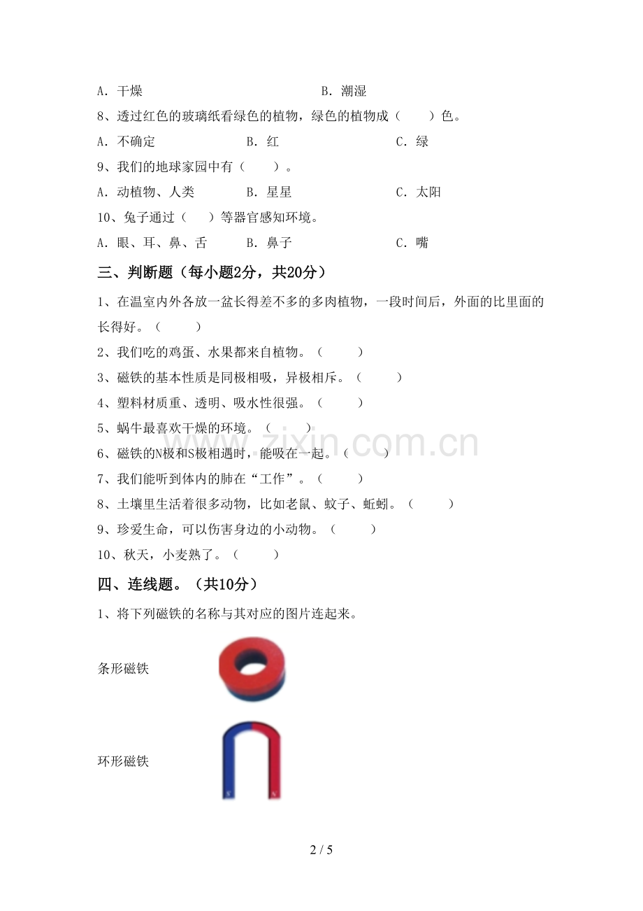 2022-2023年教科版二年级科学下册期中测试卷及答案【通用】.doc_第2页