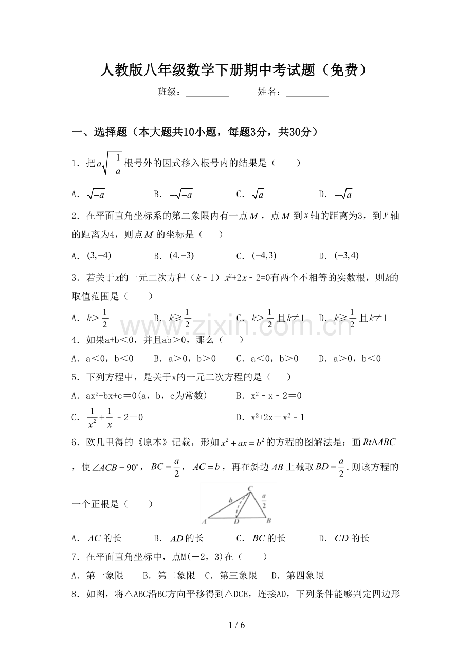 人教版八年级数学下册期中考试题(免费).doc_第1页