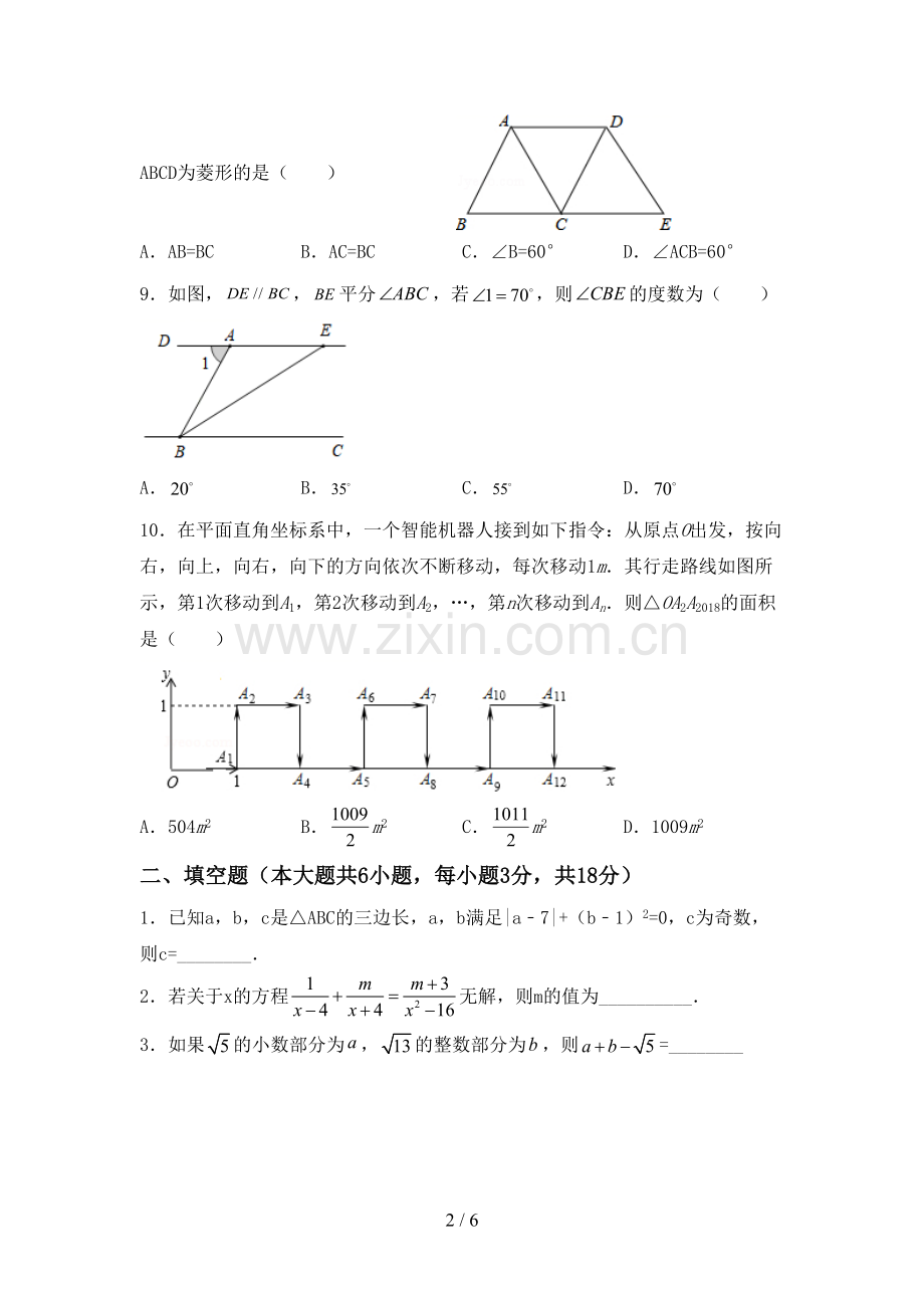 人教版八年级数学下册期中考试题(免费).doc_第2页