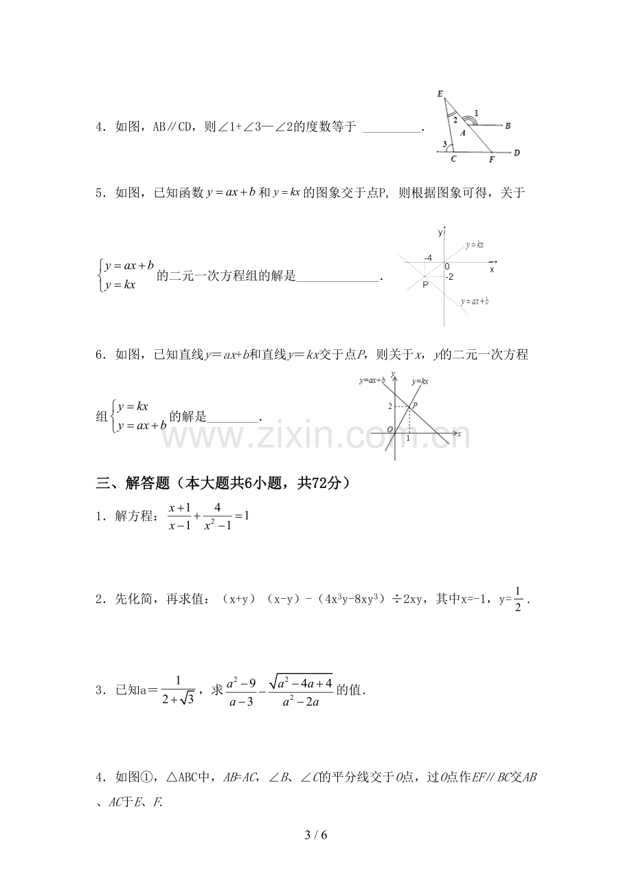 人教版八年级数学下册期中考试题(免费).doc_第3页