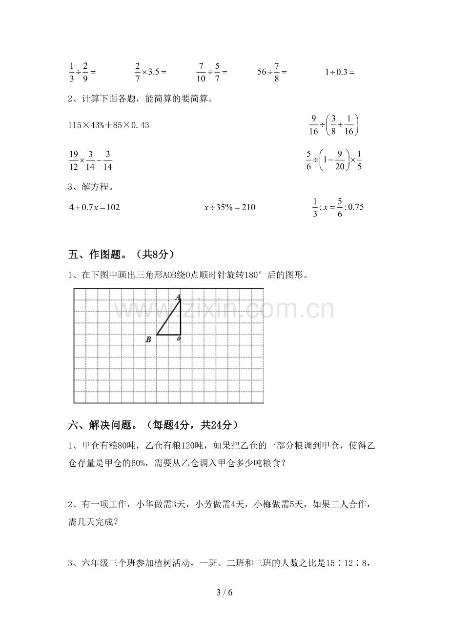 六年级数学下册期末测试卷及答案.doc_第3页