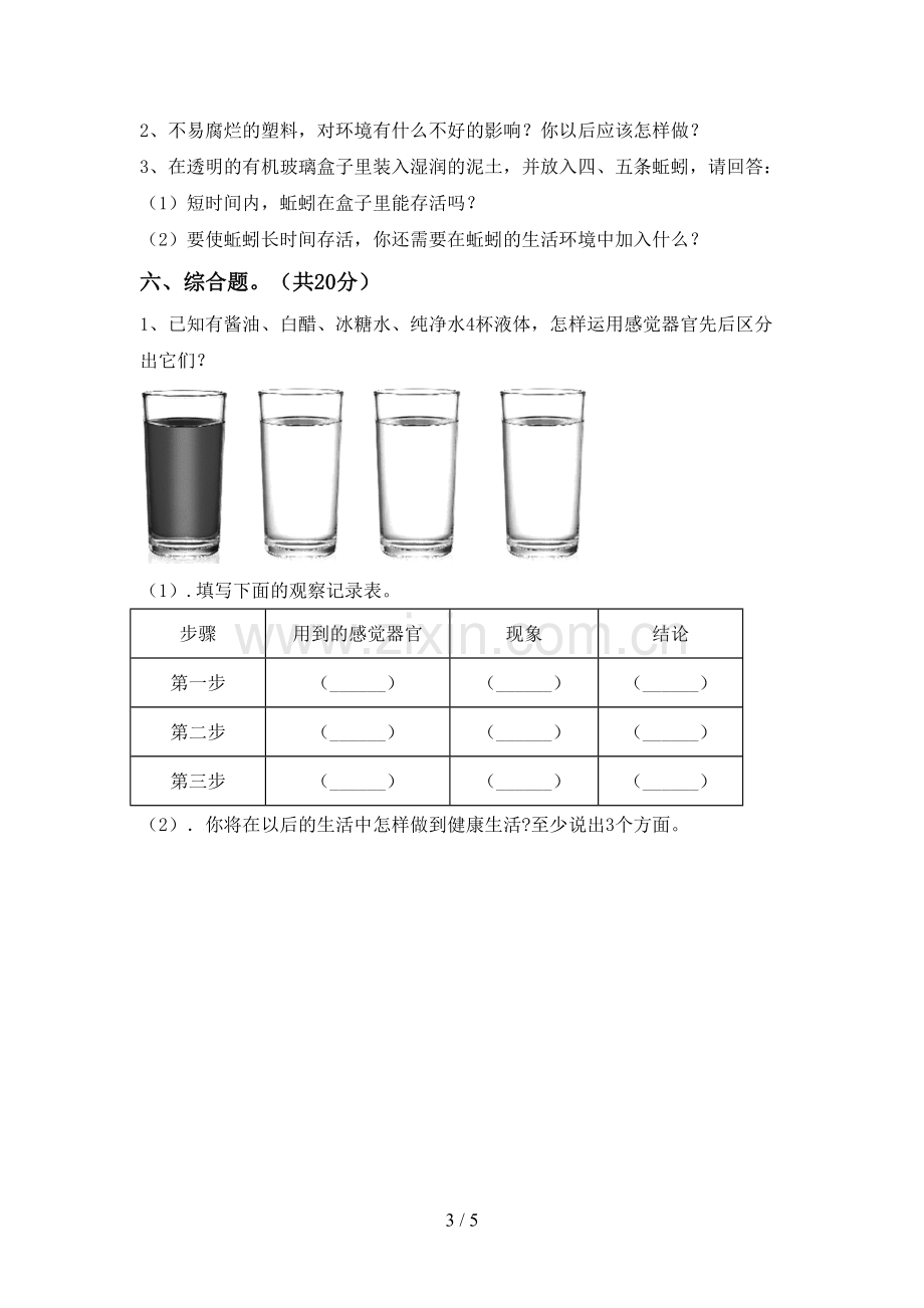 二年级科学下册期中测试卷.doc_第3页