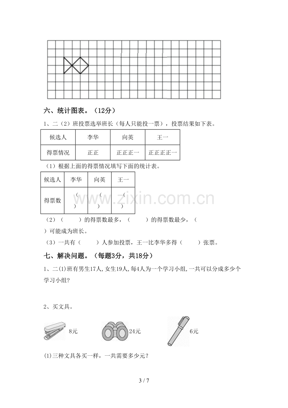 部编版二年级数学下册期末试卷及答案【1套】.doc_第3页