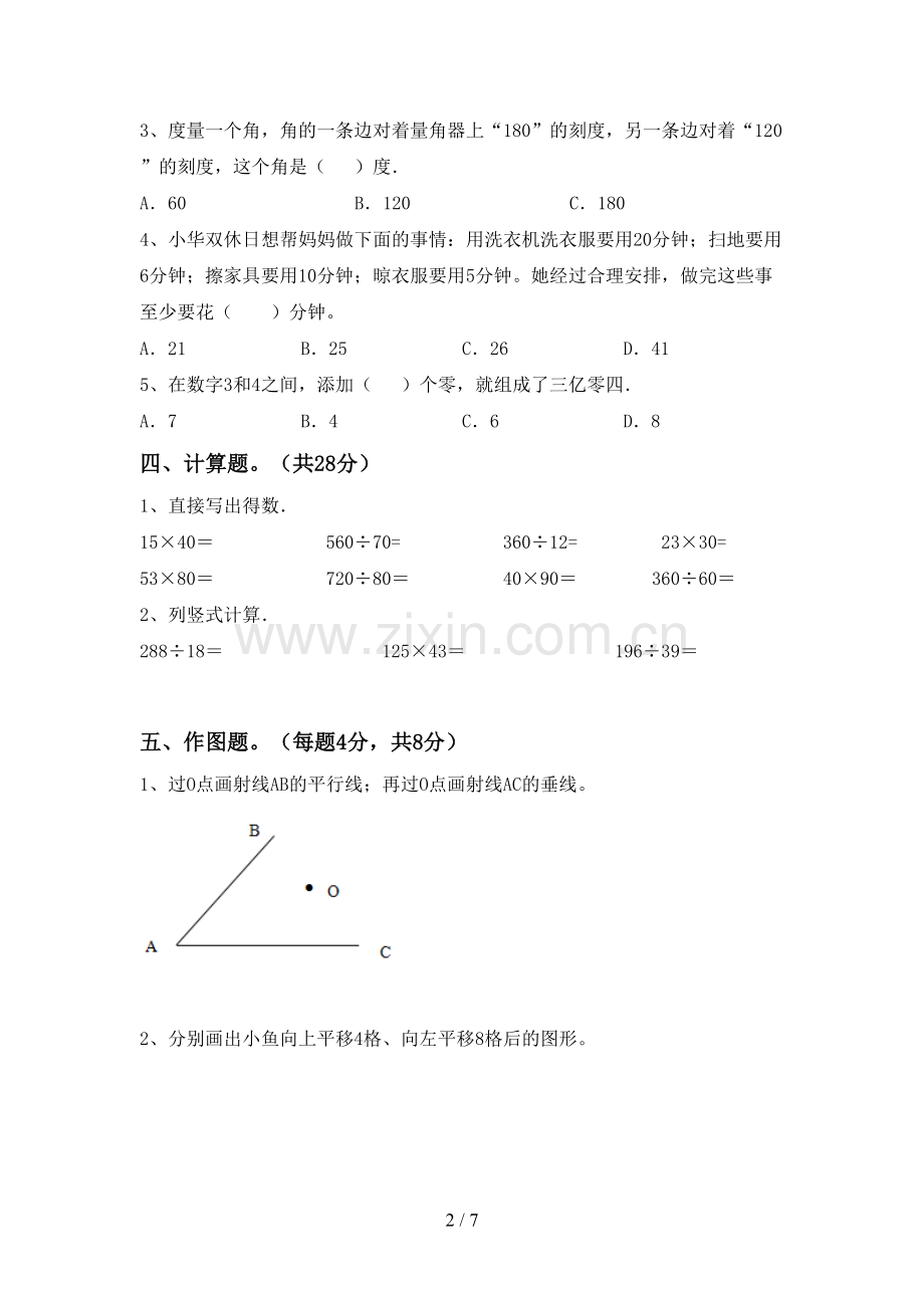 新人教版四年级数学下册期中试卷及答案.doc_第2页