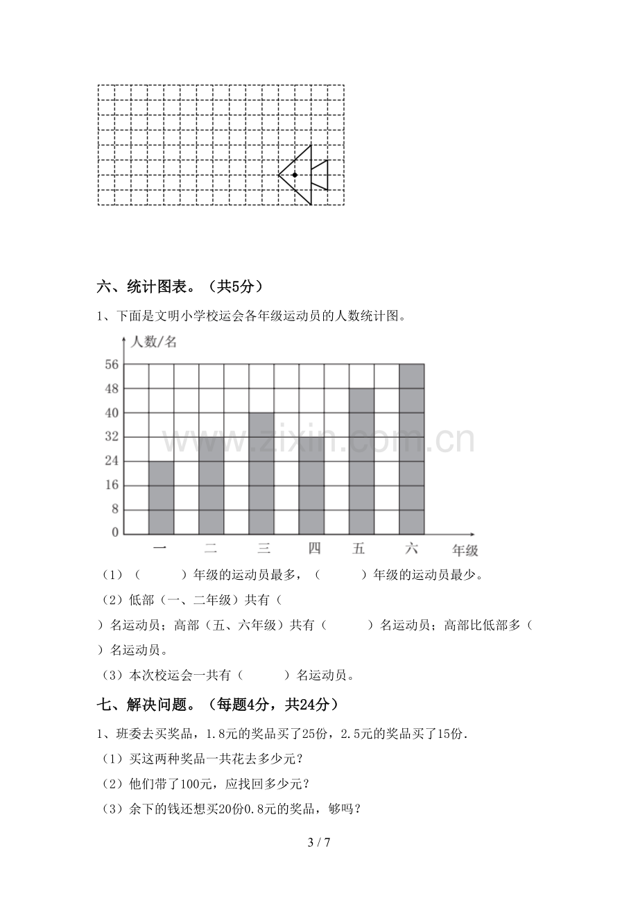 新人教版四年级数学下册期中试卷及答案.doc_第3页